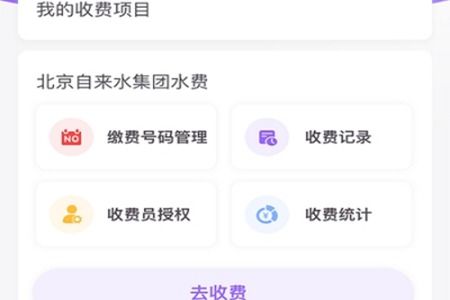企業(yè)云繳費APP 基礎(chǔ)軟件服務解析