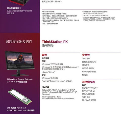 聯(lián)想ThinkStation PX 4410T工作站 高性能配置與基礎(chǔ)軟件服務助力專業(yè)用戶