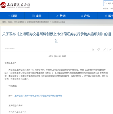 聚焦科創(chuàng)板 上交所發(fā)布證券發(fā)行承銷實施細(xì)則，助力高質(zhì)量資本形成與創(chuàng)新生態(tài)